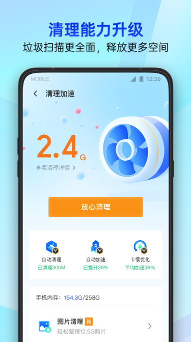 手机管家app下载安装推荐 手机管家软件分享