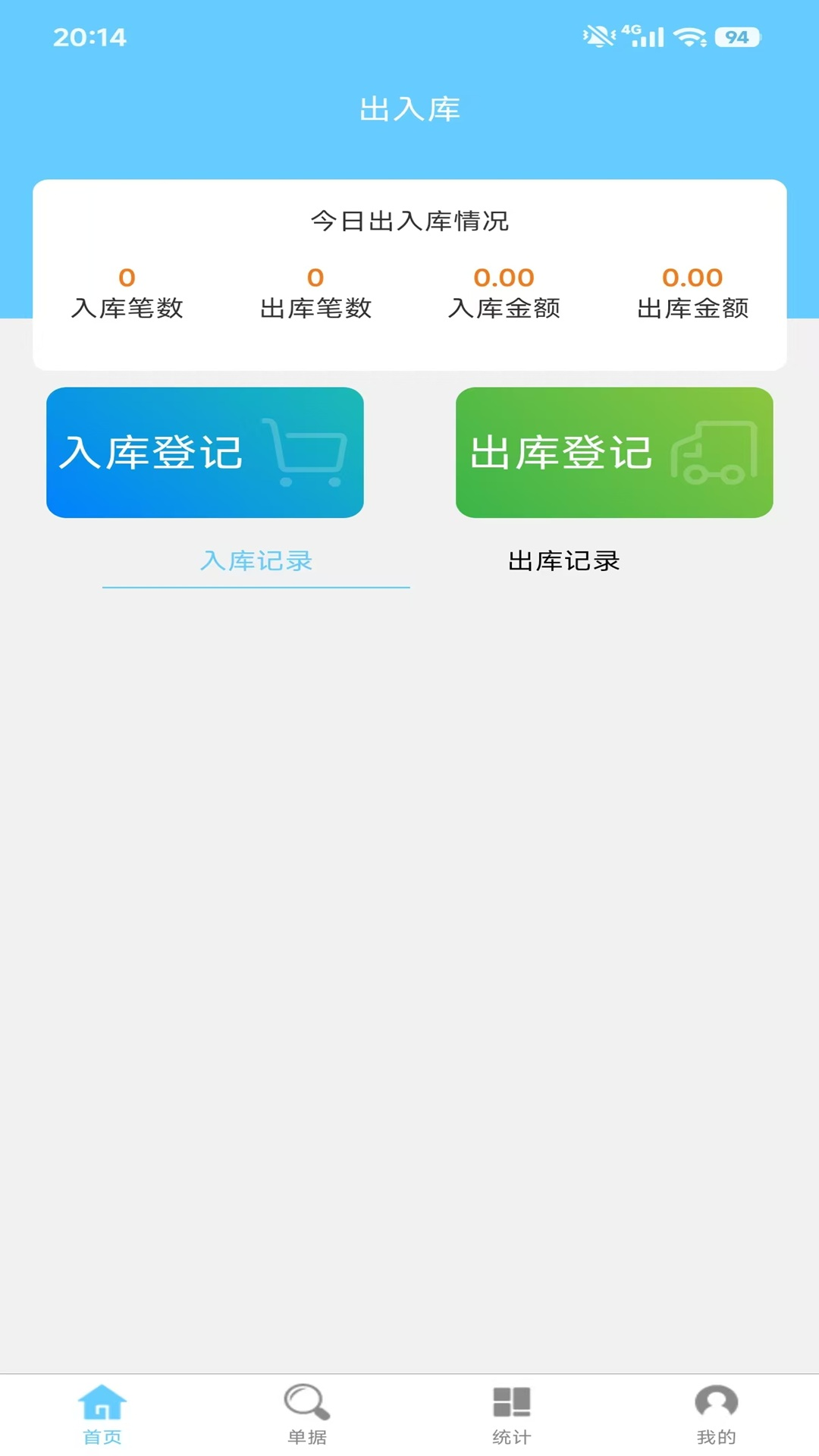 出入库管理系统软件免费推荐一览