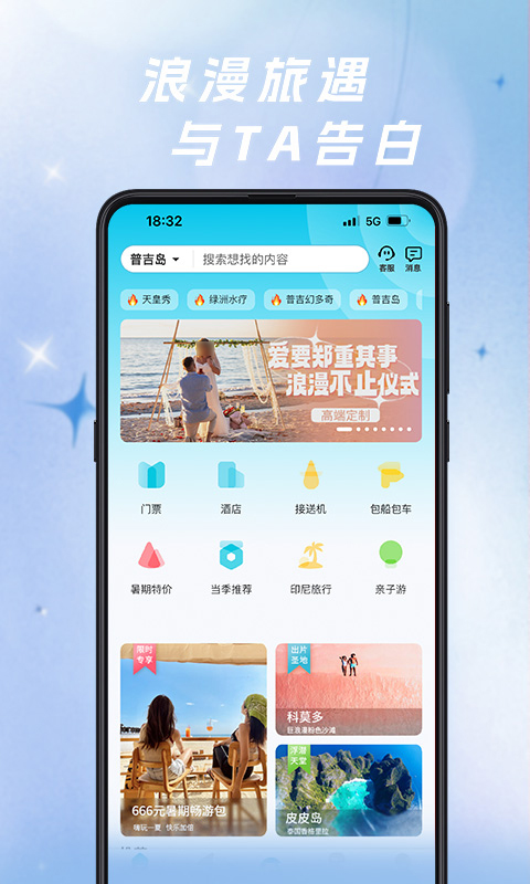 船票网上订票官网app分享 买船票用什么软件好截图