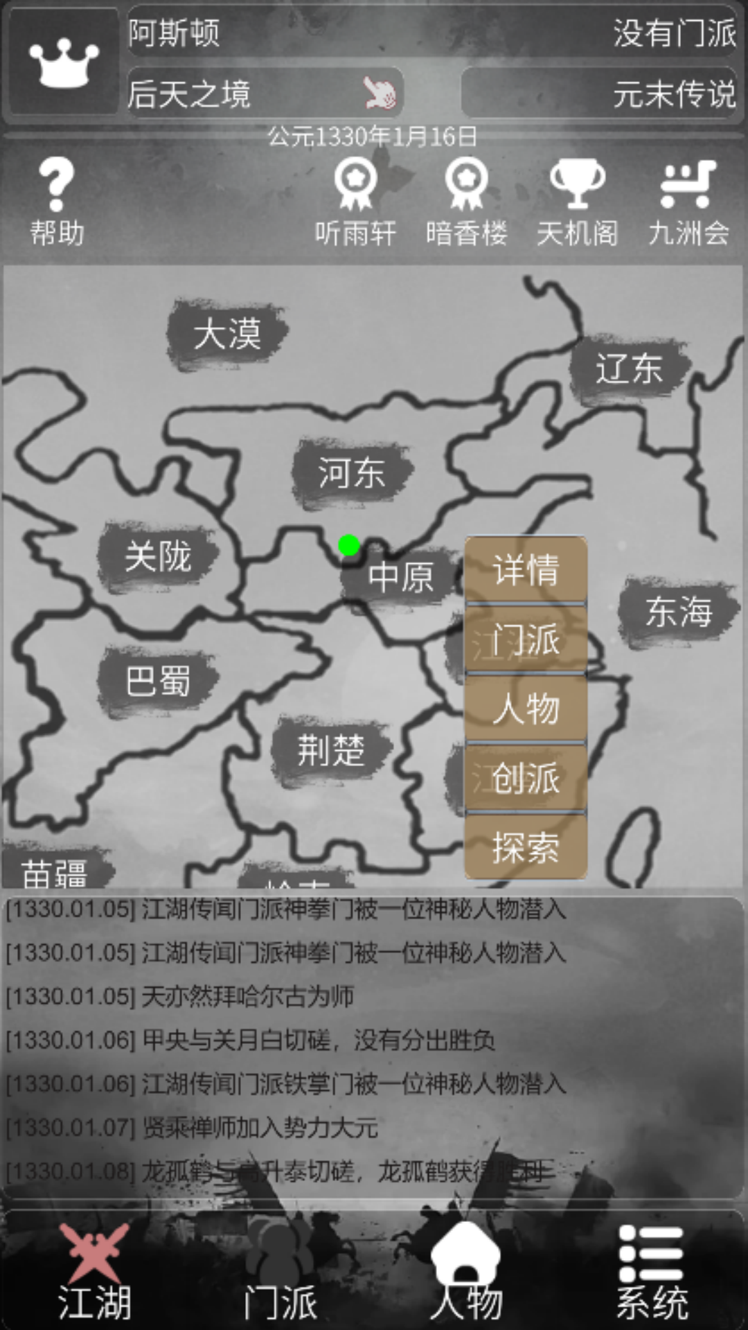 2026火爆的文字类不用网络武侠游戏分享：高口碑、经典的武侠RPG介绍截图