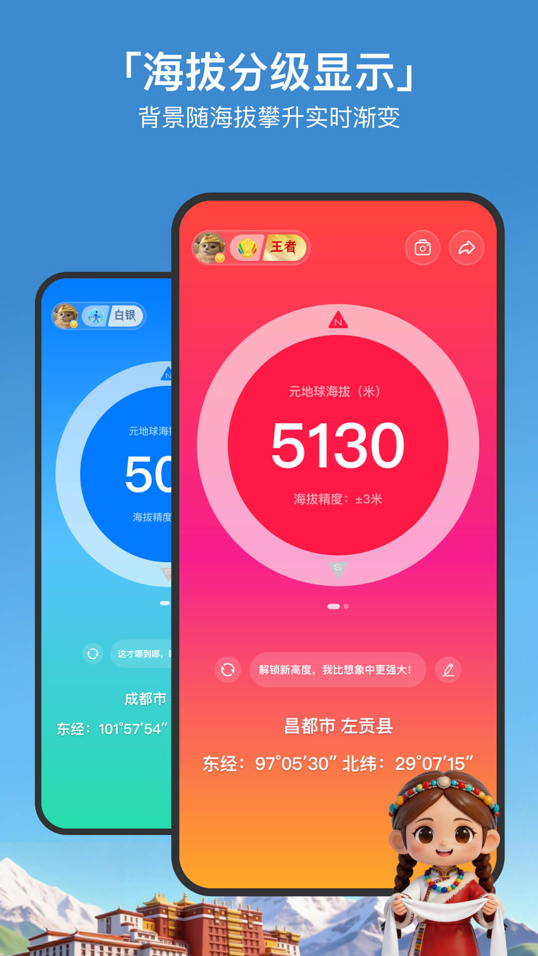 测海拔高度的app免费下载安装