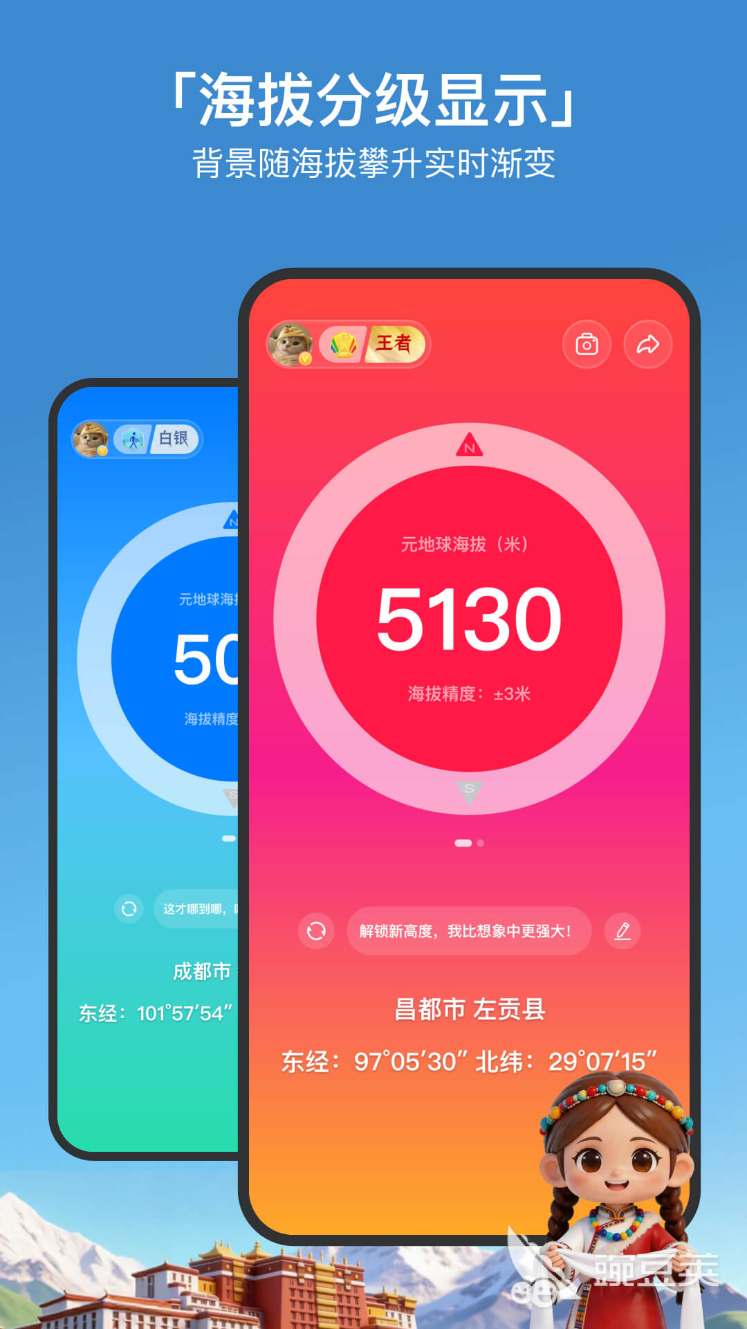 测海拔高度的APP分享|不用钱下载安装指南