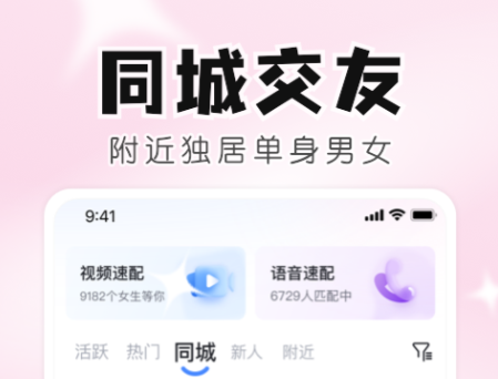 最靠谱的交友软件是哪个