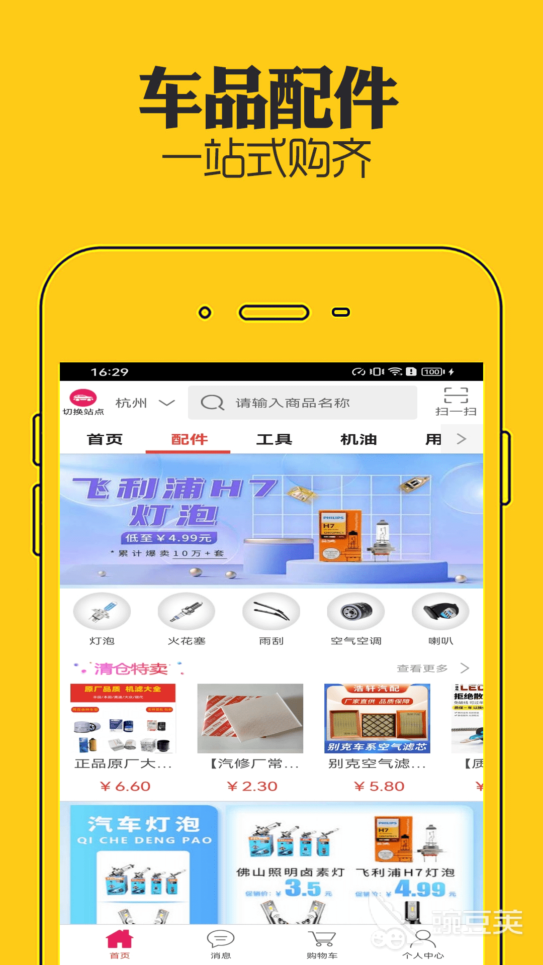 汽车配件APP分享 汽车配件合辑类安卓APP实用合集截图