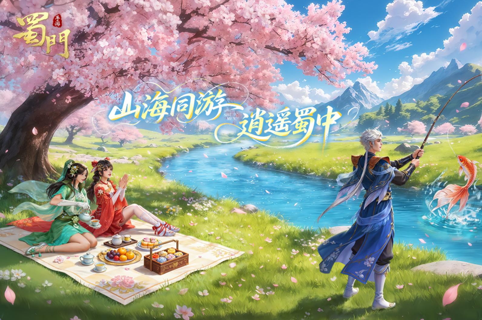 蜀门手游有哪些