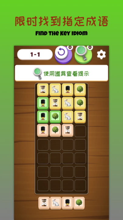 五大耐玩的成语游戏排行