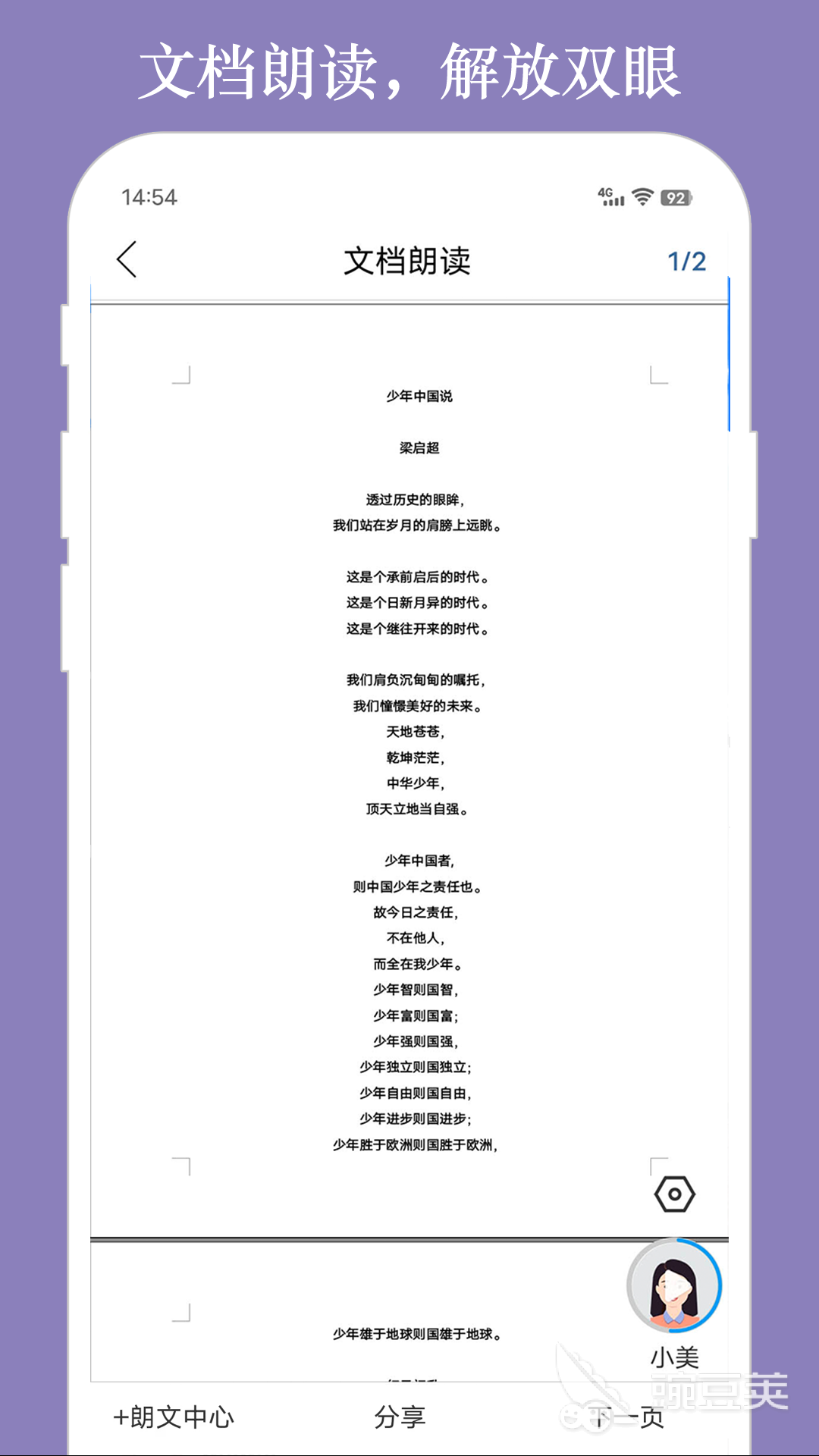 文字转语音软件分享 2026实用的TTS工具榜单截图