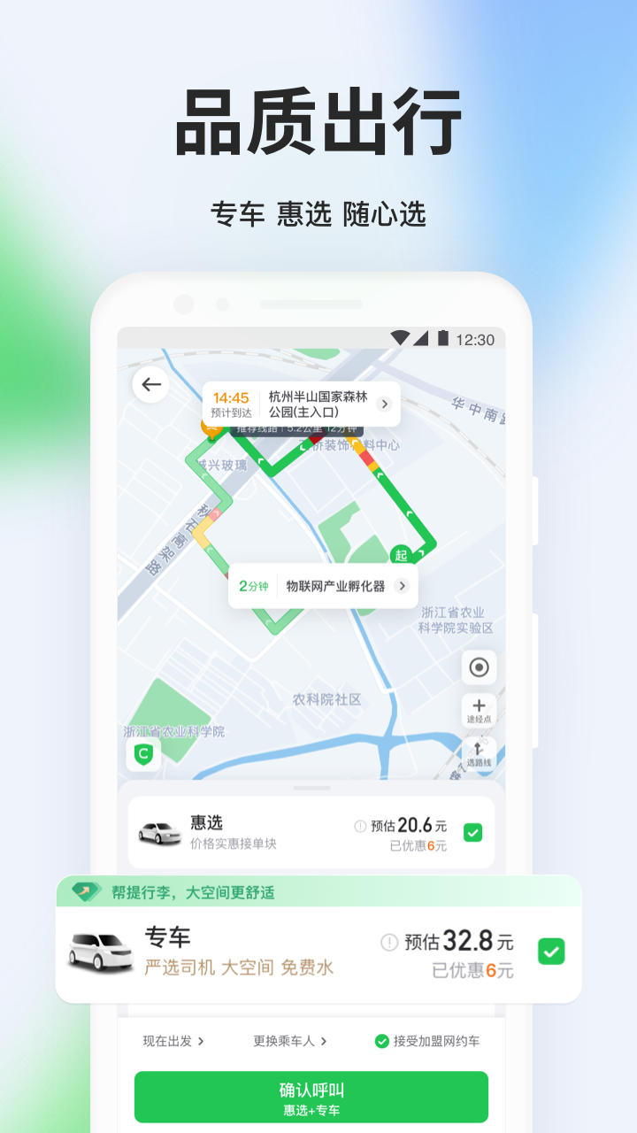 出行app榜单合集TOP10 有哪几款出行软件分享截图