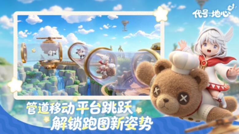 代号地心什么时候上线 代号地心上线时间盘点截图