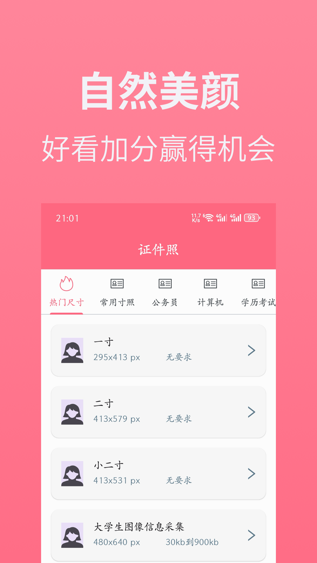 拍证件照的app免费的哪个好