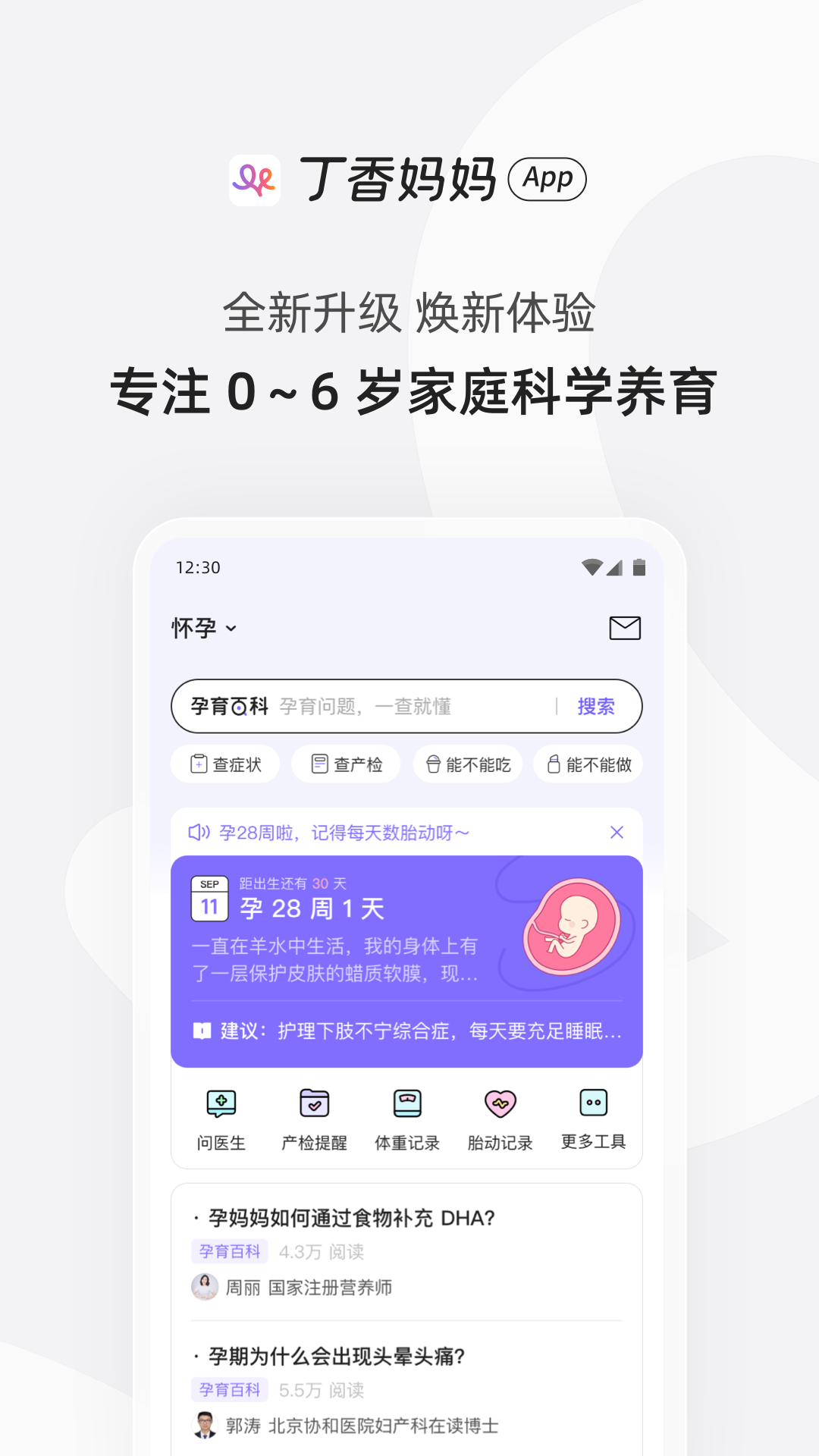 手机测黄疸app有哪几款 实用的测黄疸软件分享