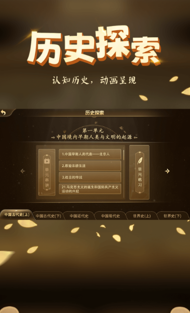 可以看各朝代历史地图app推荐