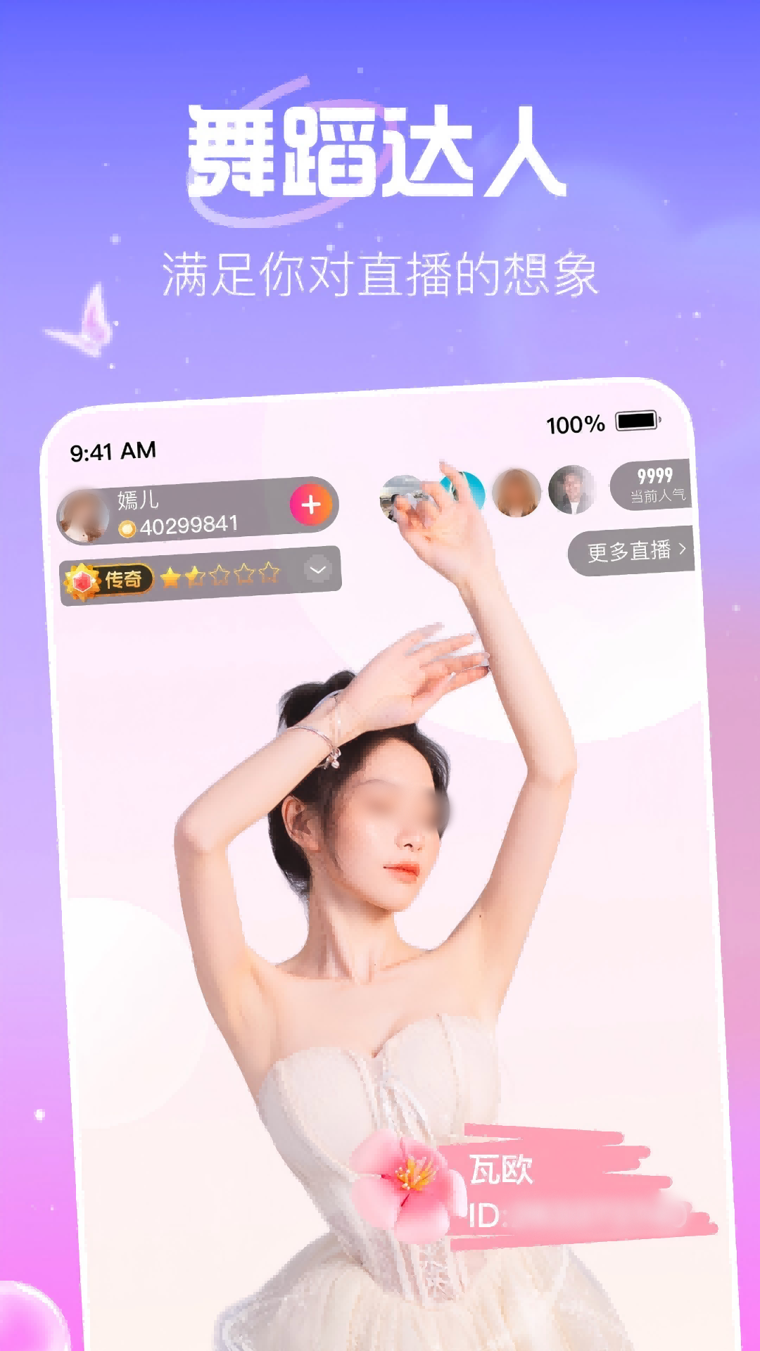 app直播哪些好 实用的直播软件合辑截图