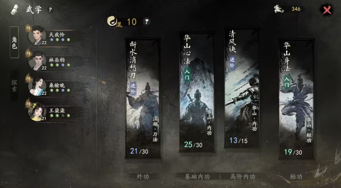 剑隐侠踪录武学盘点 剑隐侠踪录武学有哪几款截图