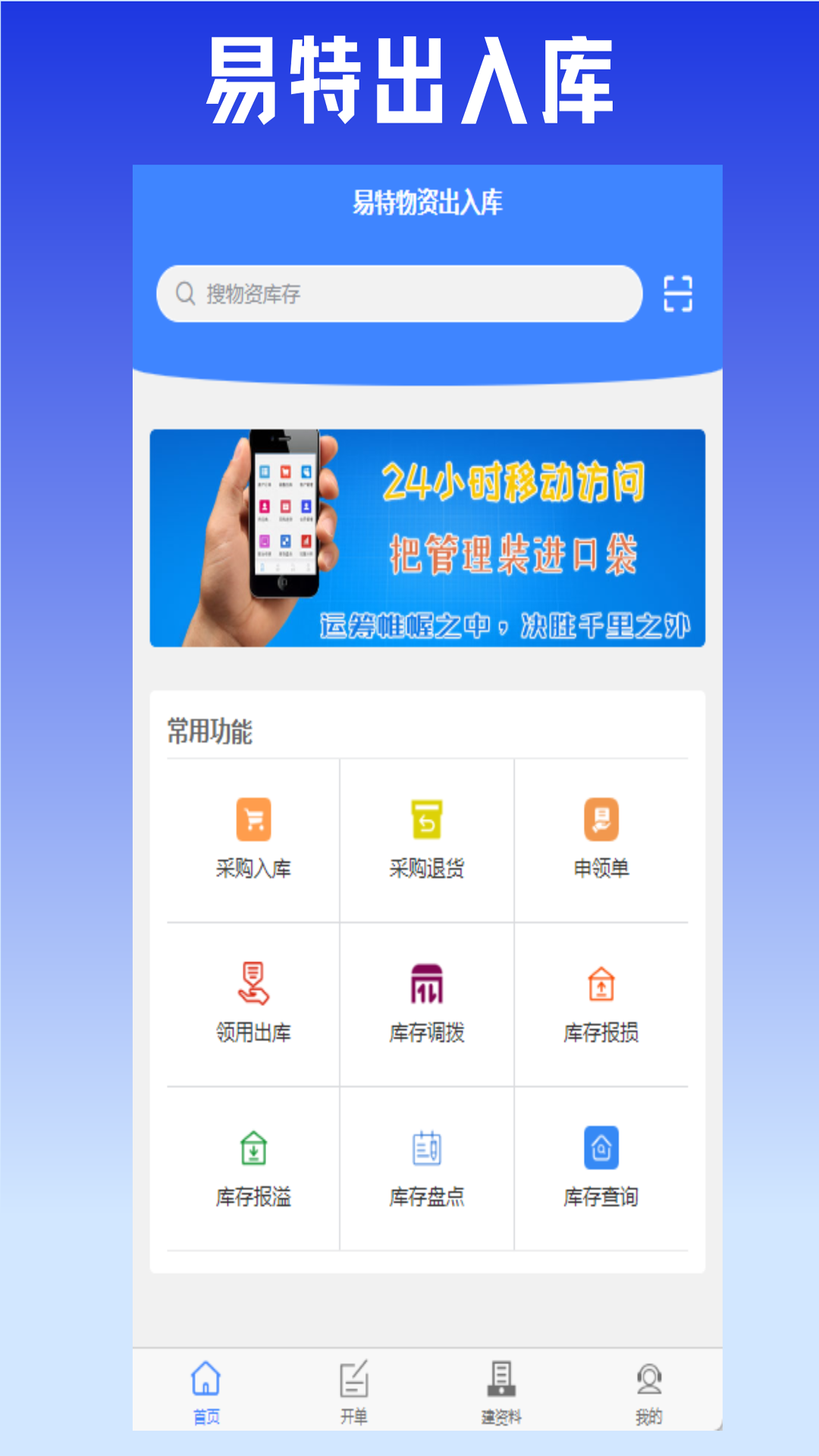 出入库管理系统软件不用钱分享指引 免费的出入库管理系统app推荐截图