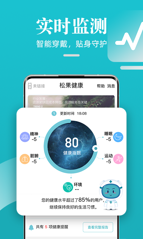 手环app下载安装大全