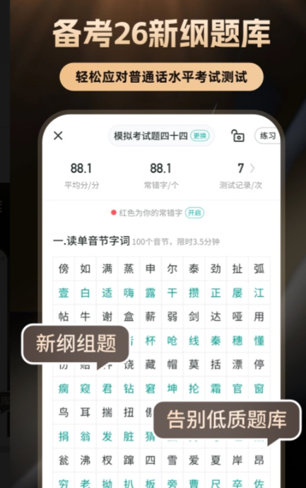 不用钱跟着学普通话软件分享 学习普通话的app推荐