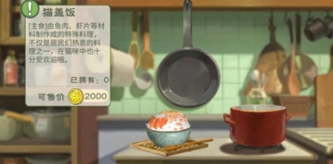 小森生活食谱解锁方法推荐 小森生活食谱如何解锁截图