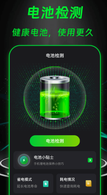 手机检测软件有哪几款 实用的手机检测app分享截图