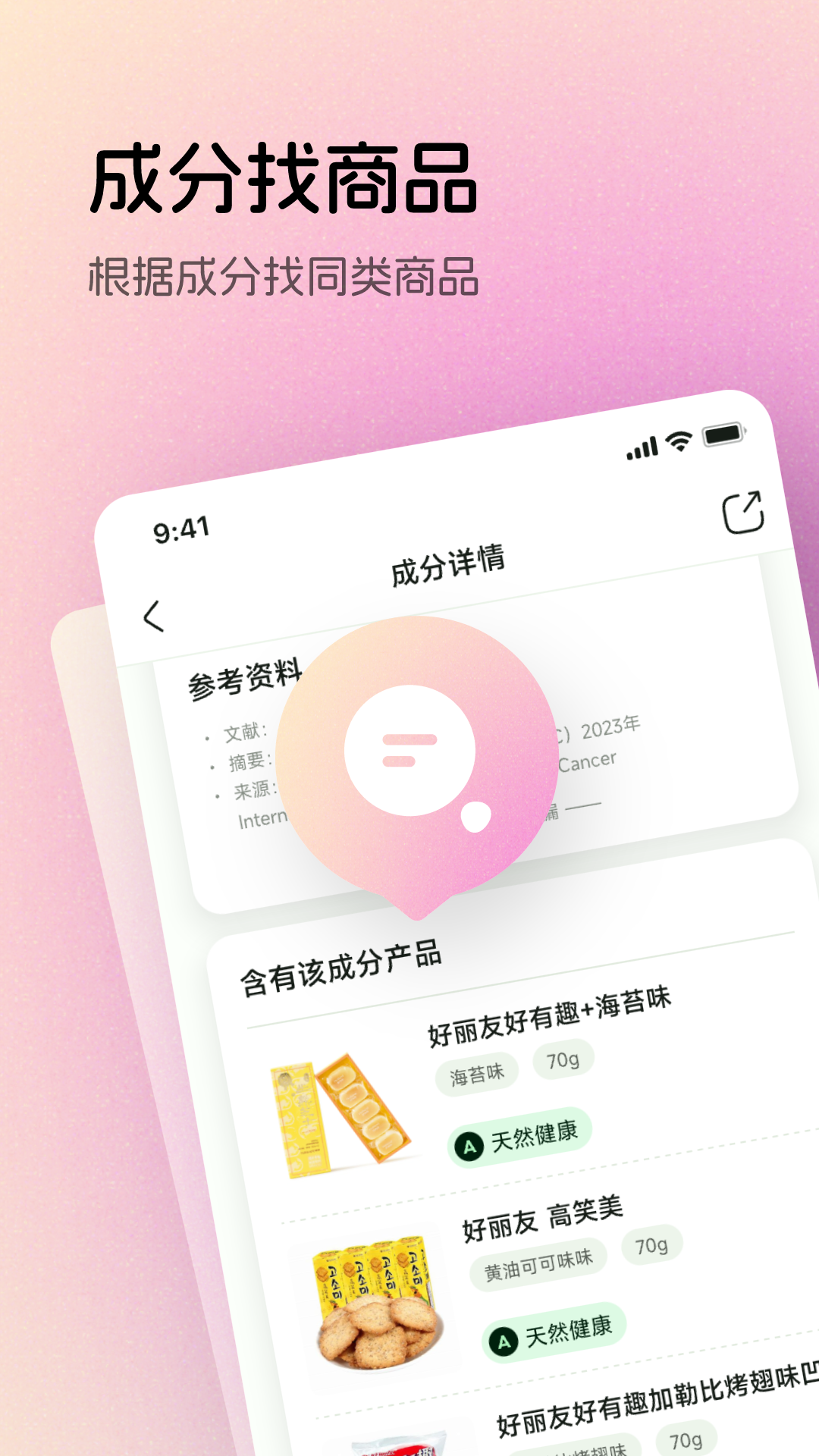 查食品配料表的app推荐