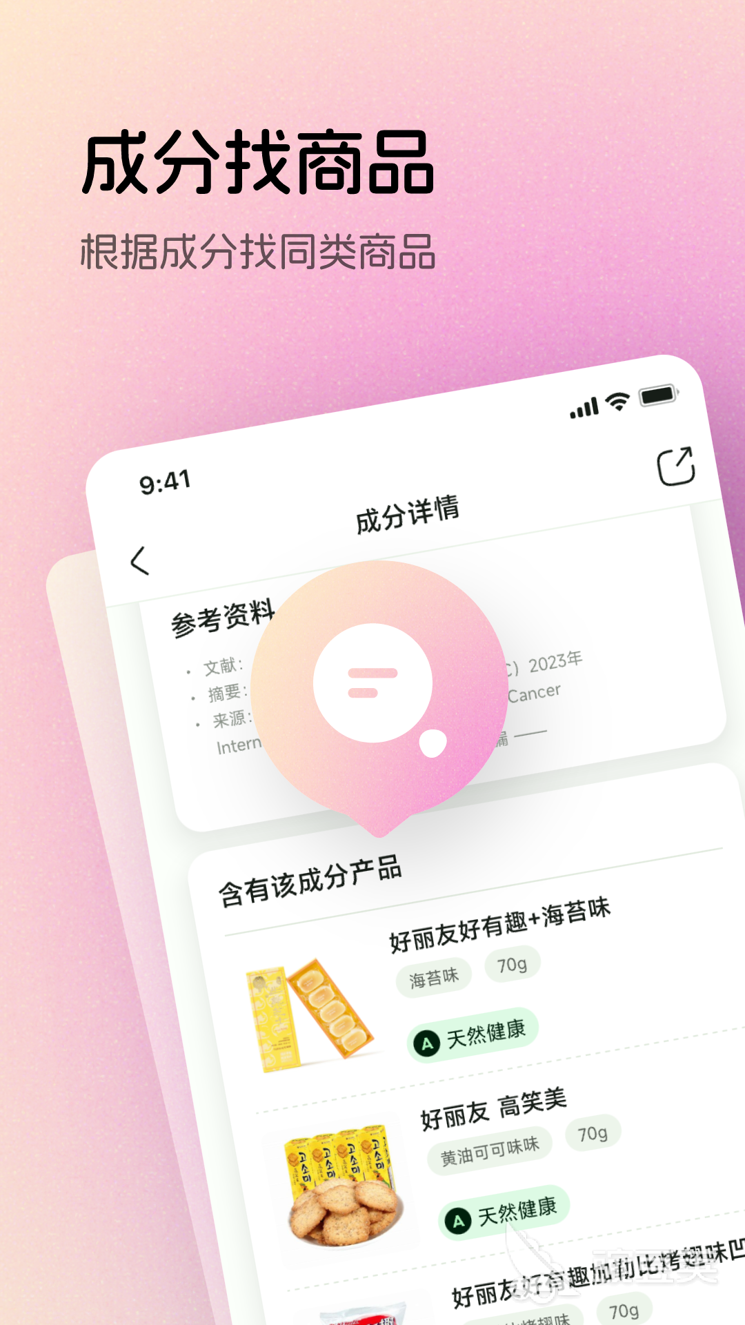 查食品配料表的App分享 2026年实用实用的食品成分查询工具