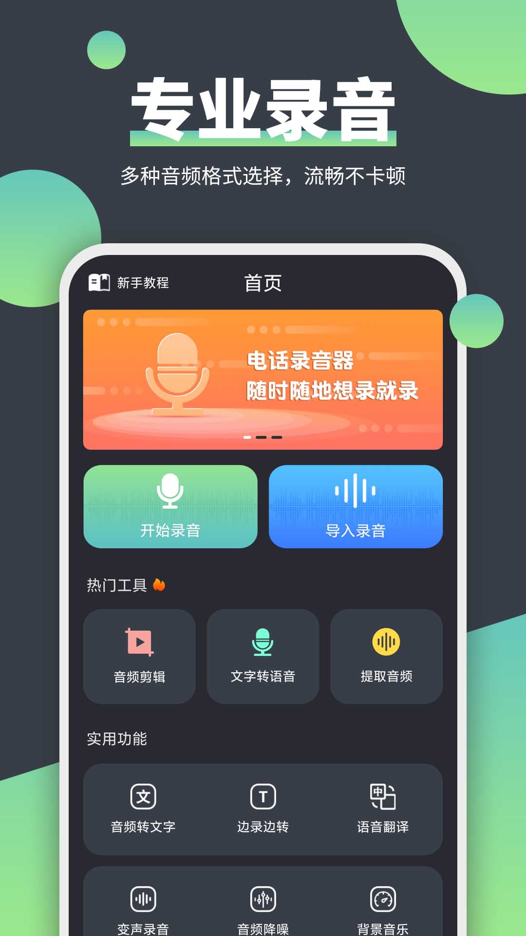 一键录音app免费版有哪些