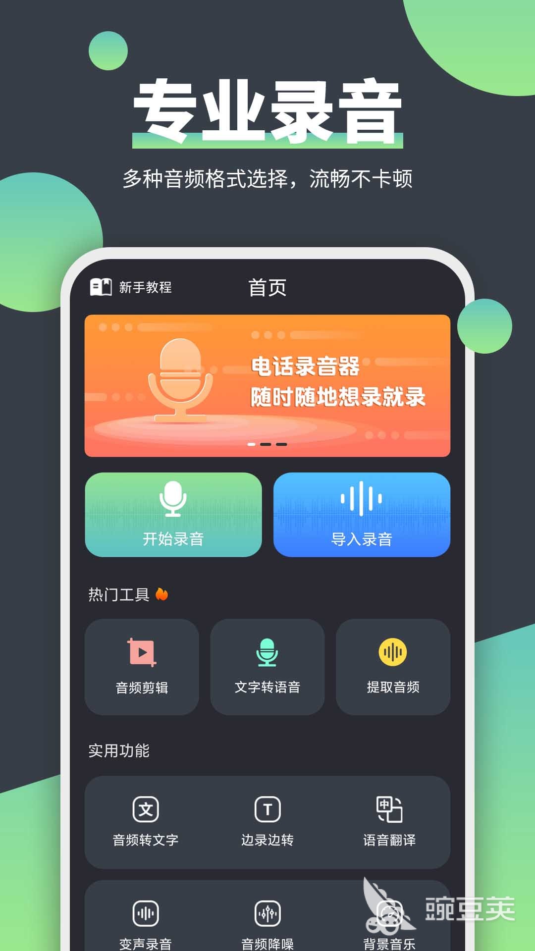 一键录音App分享｜不用钱实用的一键录音工具介绍截图
