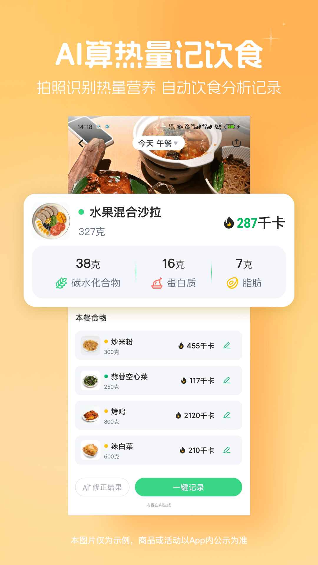 减肥app排行榜第一名推荐