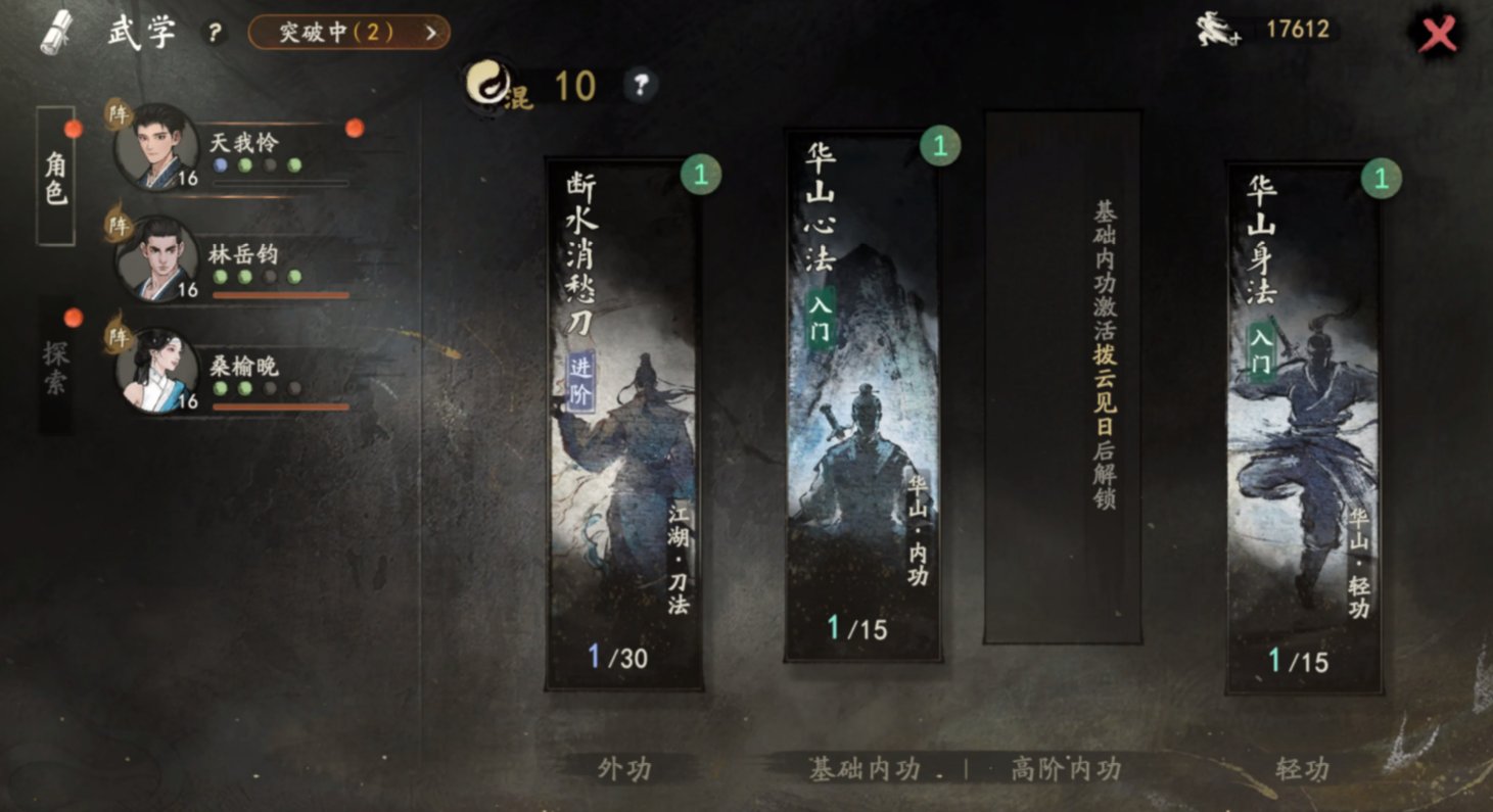 剑隐侠踪录门派分享 剑隐侠踪录门派哪些好截图