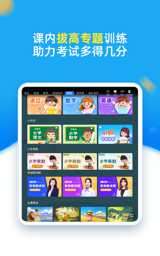 实用的小学1一6年级做题软件有哪些