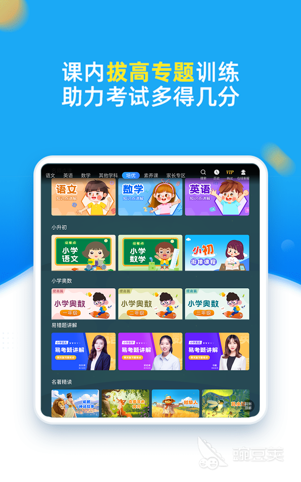 小学做题软件分享|适合1-6年级学生的实用练习工具