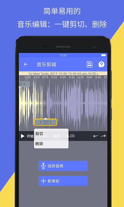 音频安卓APP有哪几款 实用的音频软件app分享截图