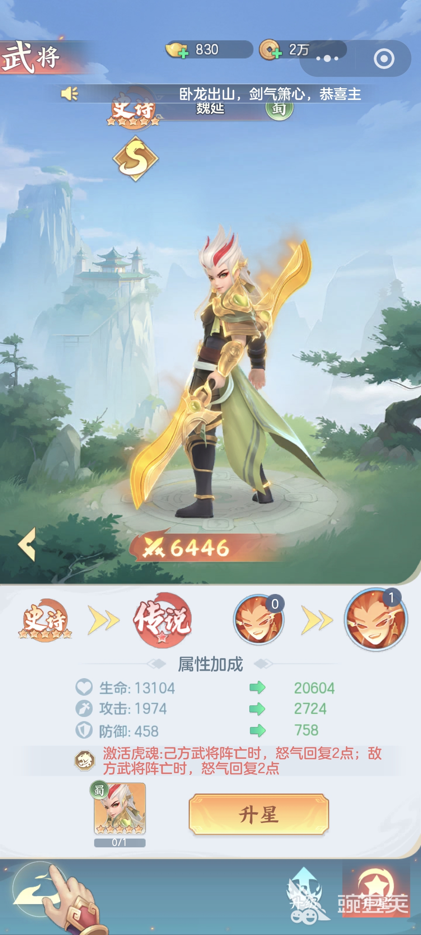 三国大冒险武将升星教程 三国大冒险武将升星方法与技巧详解截图
