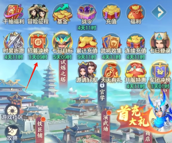 三国大冒险招募冲榜活动怎么做 三国大冒险招募冲榜活动玩法教程