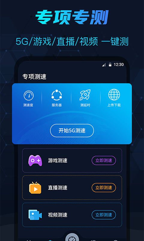 测手机网速app哪些最准确分享 测手机网速app最准的有哪几款截图