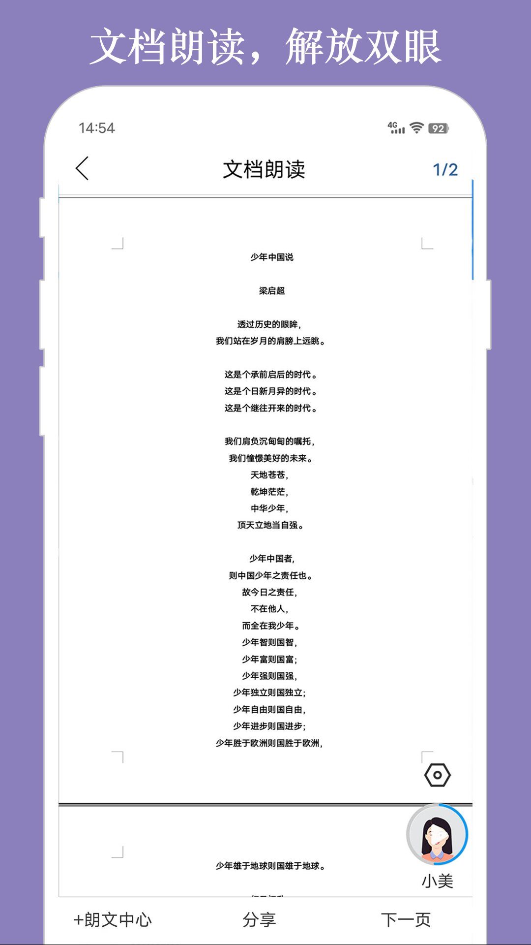 能够把文字转为朗读的软件有哪几款 实用的文字转语音软件分享截图