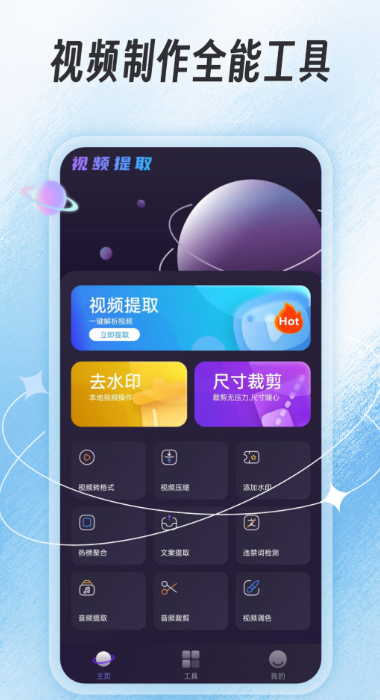 视频提取软件哪些好用