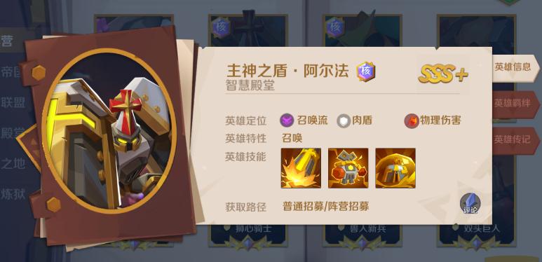 希尔兰斯战记ssr宠物有哪几款 希尔兰斯战记SSS英雄介绍截图