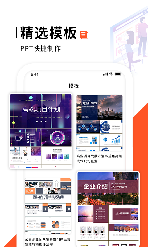 制作ppt的软件有哪几款 不用钱实用的ppt制作软件分享截图