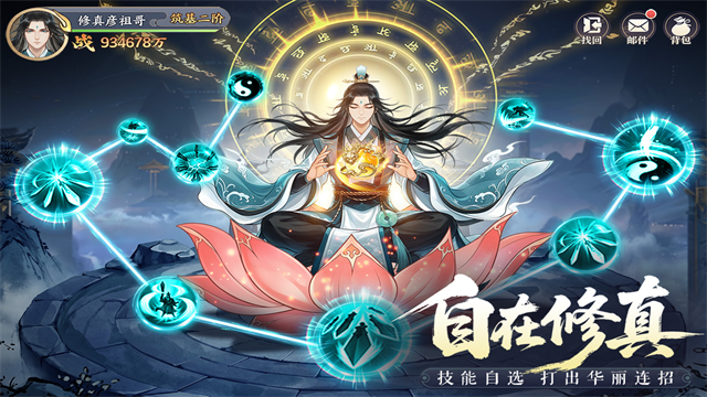 热门修真游戏排行前5 2026五款受欢迎的修真游戏有哪几款截图