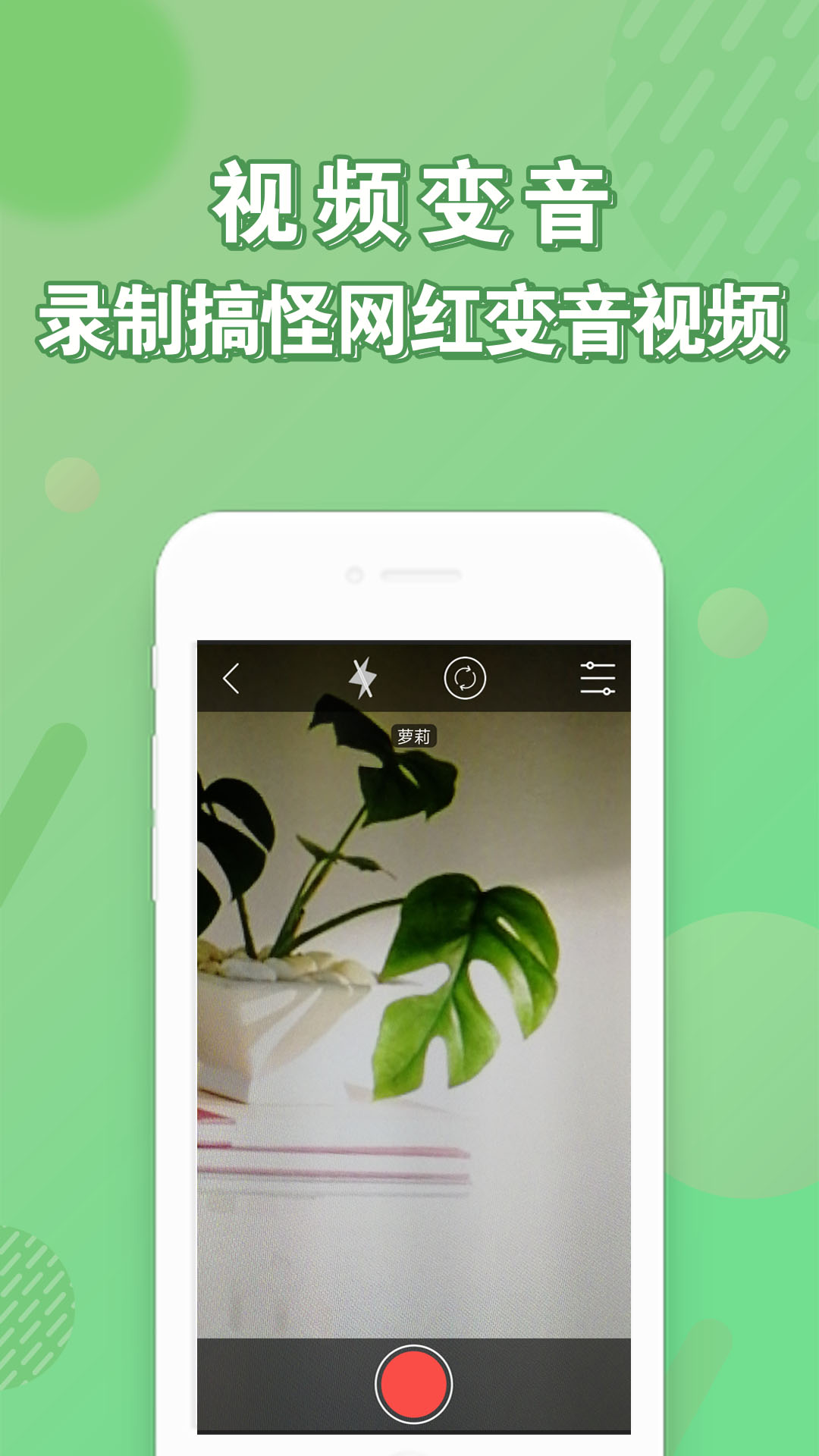 好用的变声软件有哪些