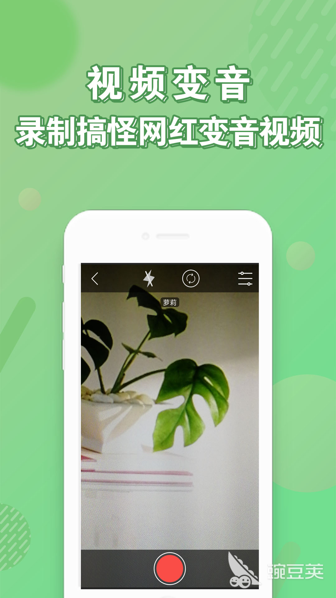 不用钱6变声软件分享 before_4变声App下载与使用指南