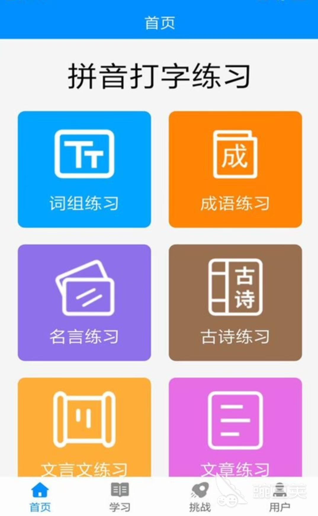 拼音朗读软件分享 适合学生和语言学习者的语音输入与跟读工具截图