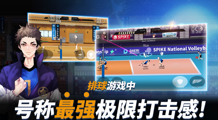 2026火爆的排球榜单9分享：高人气、好玩又经典的排球游戏before_1截图