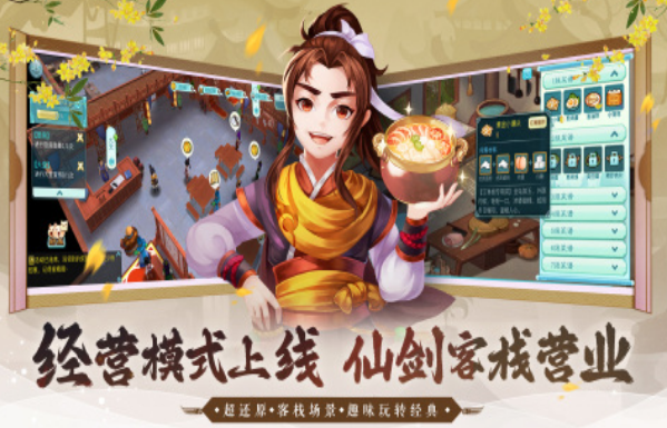 流行的仙剑游戏下载分享
