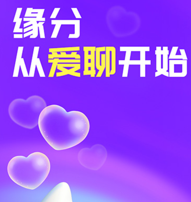 热门的交友软件哪些比较真实靠谱 好玩的交友软件精选截图