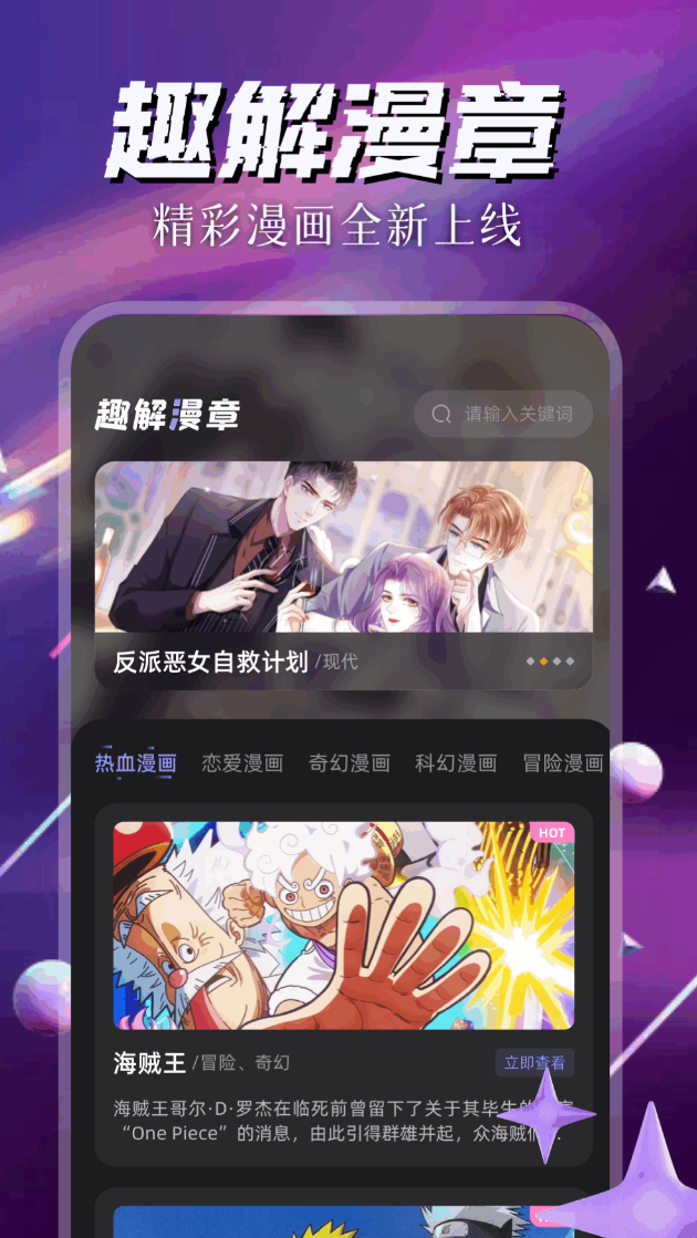 不用钱的看漫画app有哪几款 免费看漫画app推荐截图