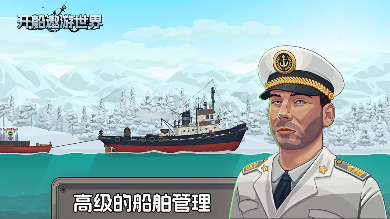 开船游戏都有哪几款 有趣的开船游戏推荐2026截图