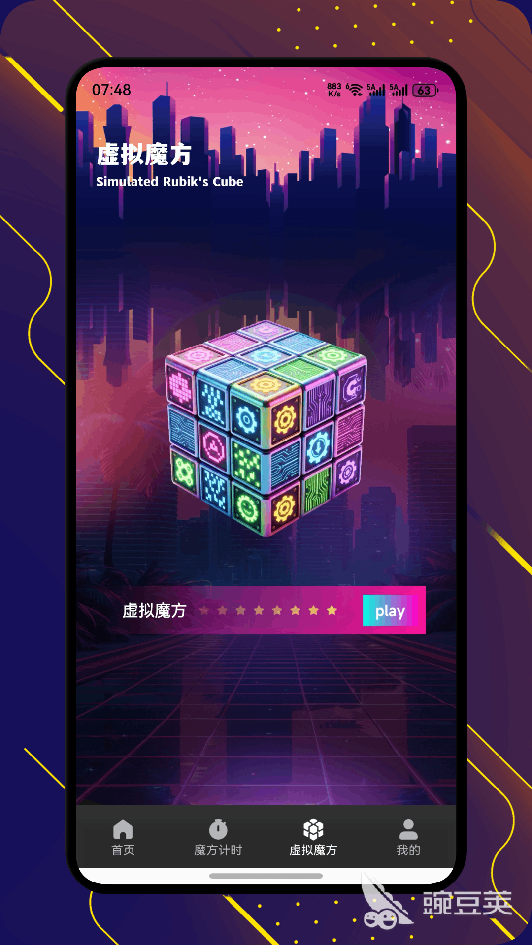 魔方还原软件分享 实用的魔方解法辅助工具榜单截图