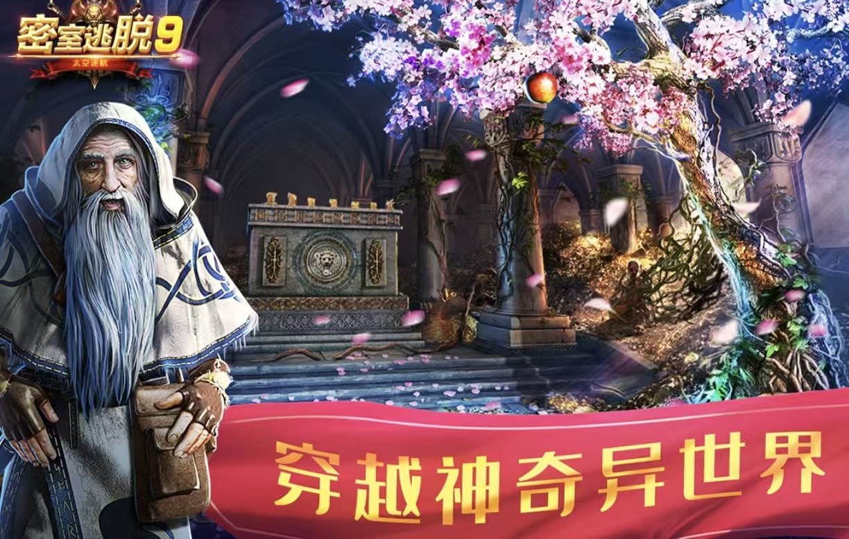 好玩的密室出逃游戏都有哪几款 高人气的密室出逃游戏手机版合辑2025截图